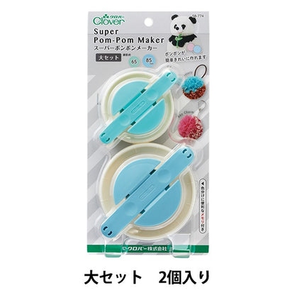 PONPON工具“超级POM POM Maker大型套装58-774”三叶草三叶草