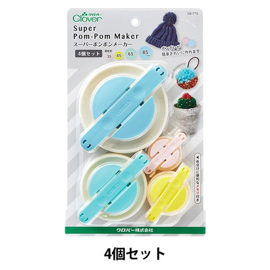 PONPON工具“超级POM PON MAKER 4 SET 58-775”三叶草三叶草