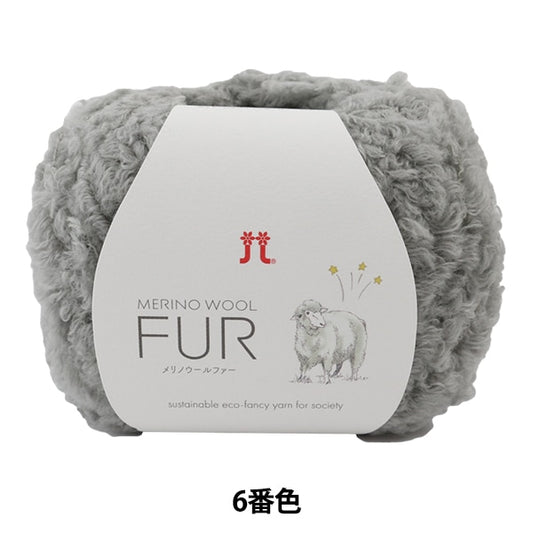 Fall and winterYarn "Merino Wool Fur (Merino Wool Far) 6th color" Hamanaka