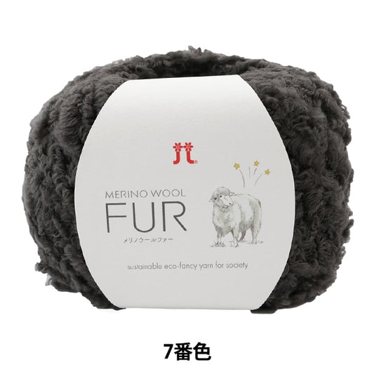 Fall and winterYarn "MERINO WOOL FUR (Merino Wool Fur) 7th color" Hamanaka