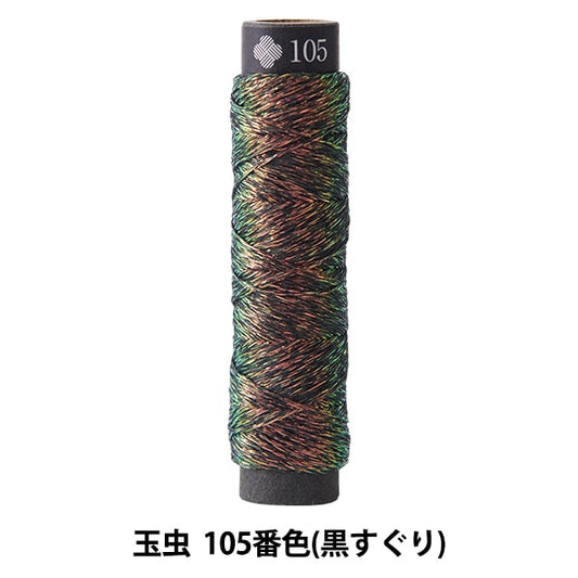 자수실 "Nishiki와 Tammi No. 105 Color (검은 sunduri)"Lecien Lecien 코스모 코스모