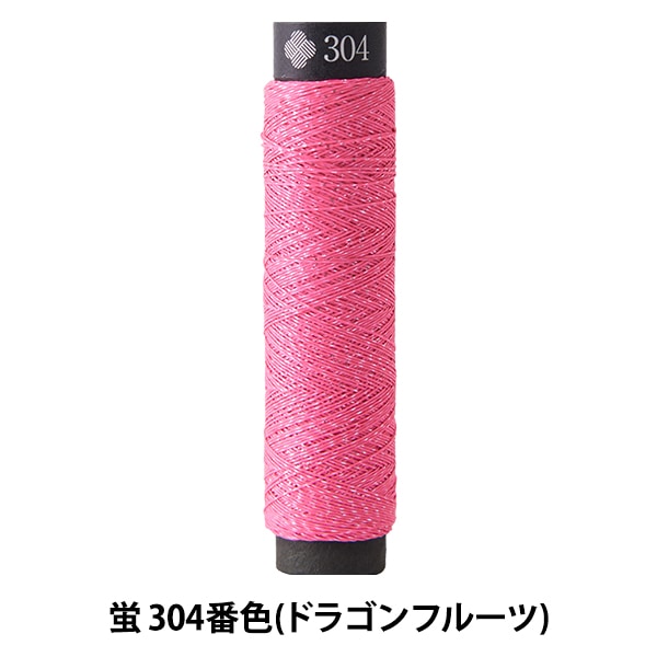 Embroidery yarn "Nishiki and Firefly No. 304 (Dragon Fruit)" LECIEN Lecien COSMO Cosmo