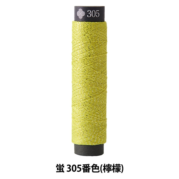 Embroidery thread "Nishiki and Firefly 305 No. 305 (Lemon)" Lecien Lecien COSMO Cosmo