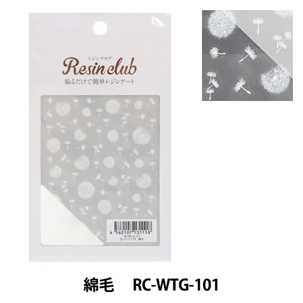 Resin material "resin seal fluff RC-WTG-101" resin club