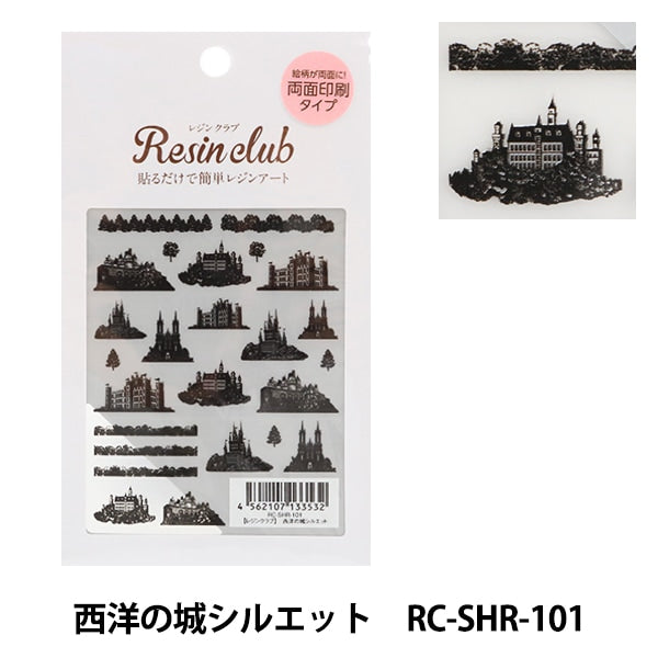 Resin material "Resin Seal Western Castle Silhouette Double-sided RC-SHR-101" Resin Club