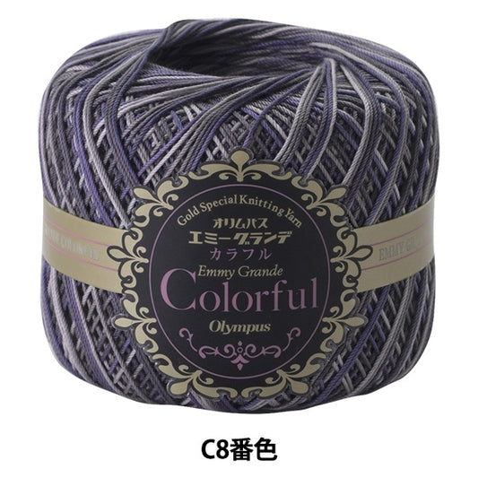 レース糸 『エミーグランデ Colorful (カラフル) C8番色』 Olympus オリムパス