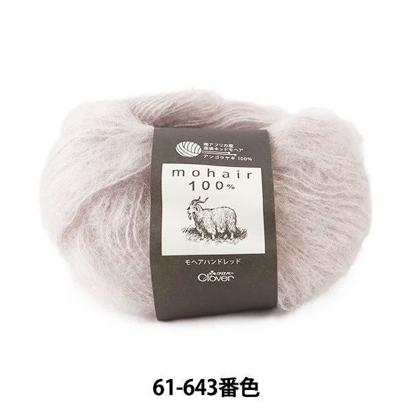 秋冬纱线 “ Mohair Hand Red 61-643灰色” Clover