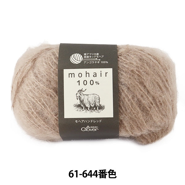 秋冬纱线 “ Mohair Hand Red 61-644 Mocha” Clover