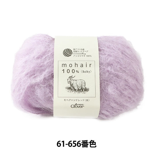 秋冬纱线 “ Mohair Hand Red（厚）61-656紫色” Clover