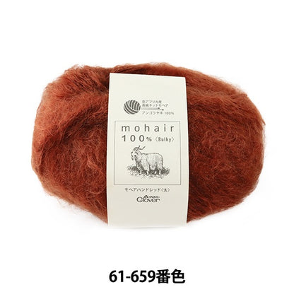 秋冬纱线 “ Mohair Hand Red（厚）61-659棕色” Clover