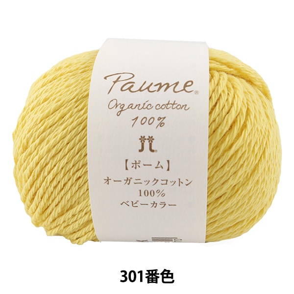 Baby Wolle "Pome Baby Color 301 Nein." Hamanaka Hamanaka