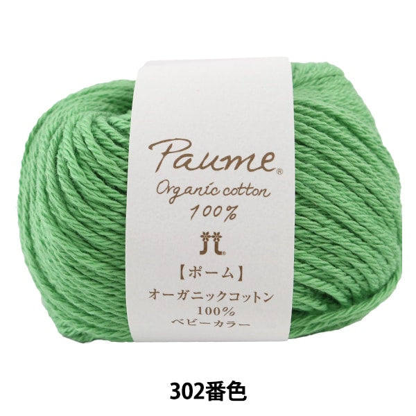 Baby Lool "Pome Baby Color 302 Color" Hamanaka Hamanaka