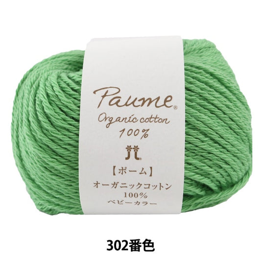 Baby wool "Pome Baby Color 302 Color" Hamanaka