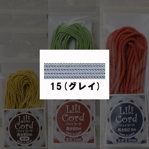 組ひも 『リリィコード 1mm 5m 15番色 (グレイ)』 カナガワ