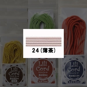 組ひも 『リリィコード 1mm 5m 24番色 (薄茶)』 カナガワ