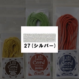 組ひも 『リリィコード 1mm 5m 27番色 (シルバー)』 カナガワ