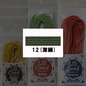組ひも 『リリィコード 巾2.5mm 2.5m巻 12番色 (深緑)』 カナガワ