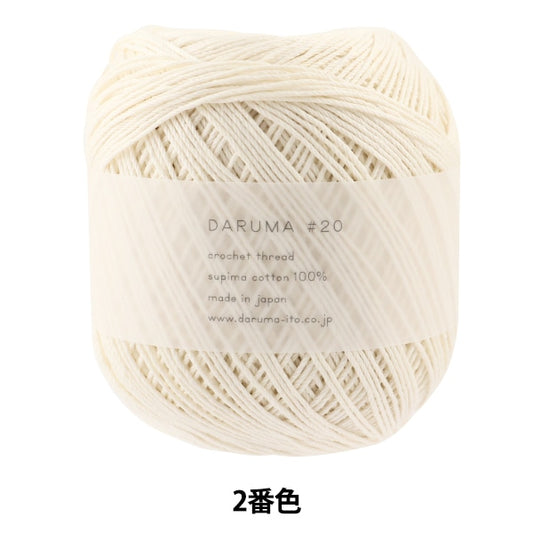 レース糸 『DARUMA #20 50g 2番色』 DARUMA ダルマ 横田