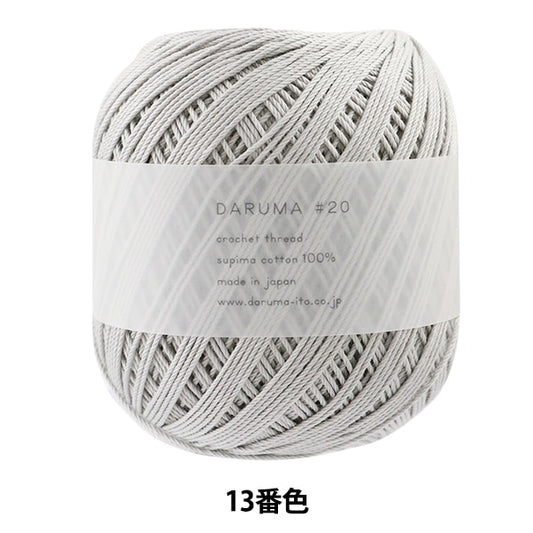 Crochet Thread "DARUMA #20 50g 13th color" DARUMA DARUMA Yokota