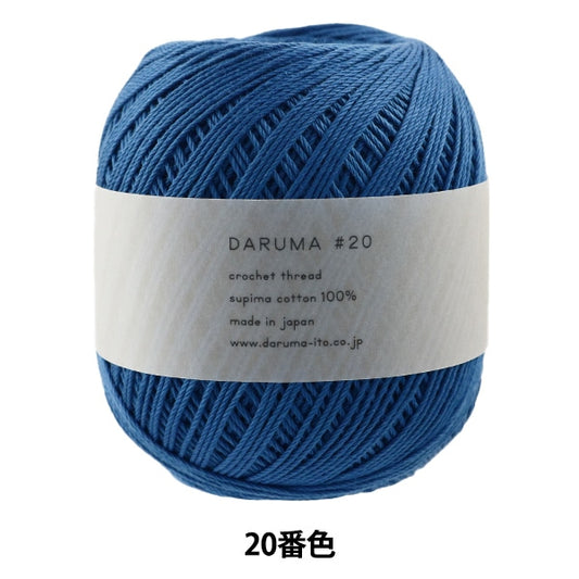 Crochet Thread "DARUMA #20 50g 20th color" DARUMA DARUMA Yokota