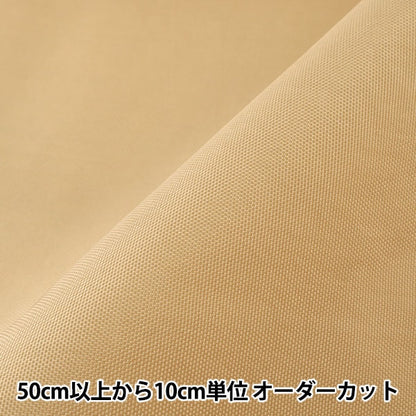 [From quantity 5] Fabric "Water-repellent waffle nylon acrylic coating camel SG-850-2"