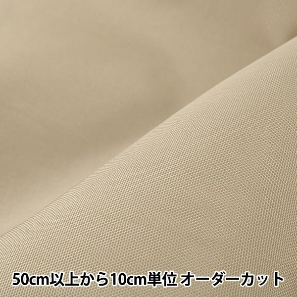 [From quantity 5] Fabric "Water-repellent waffle nylon acrylic coating beige SG-850-21"