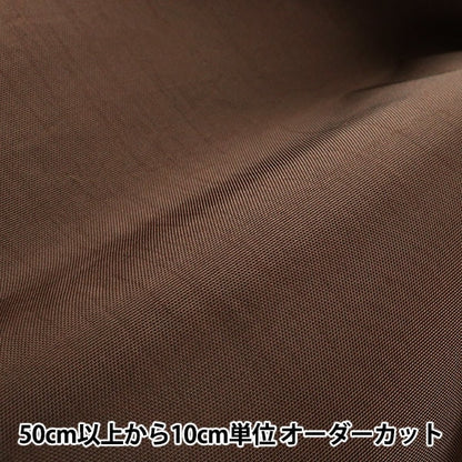 [From quantity 5] Fabric "Water-repellent waffle nylon acrylic coating tea SG-850-4"