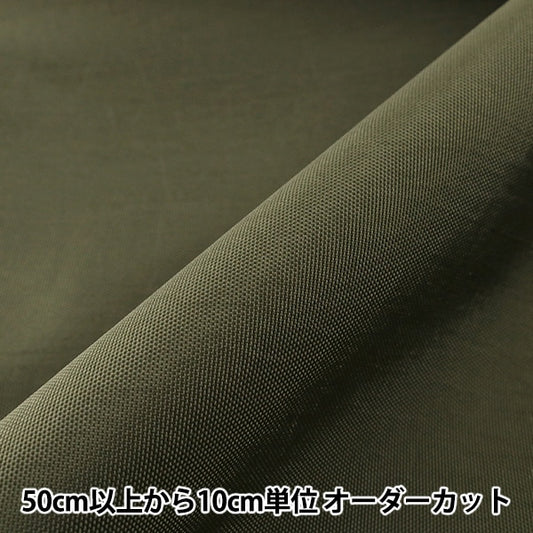 [From quantity 5] Fabric "Water-repellent waffle nylon acrylic coating khaki SG-850-7"