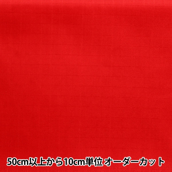 [From quantity 5] Fabric "Antibacterial / Water-repellent nylon lip stop red YNL6619P-34rd"