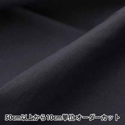 [From quantity 5] Fabric "Antibacterial / Water-repellent Nylon Normal Indigo YNT1615P-77IG"