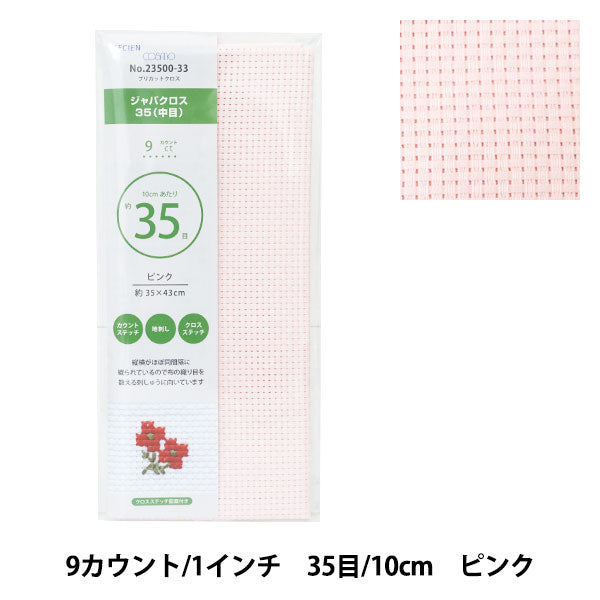 刺しゅう布 『プリカットクロス ジャバクロス35 (中目) 9カウント 35目 ピンク 23500-33』 LECIEN ルシアン cosmo コスモ