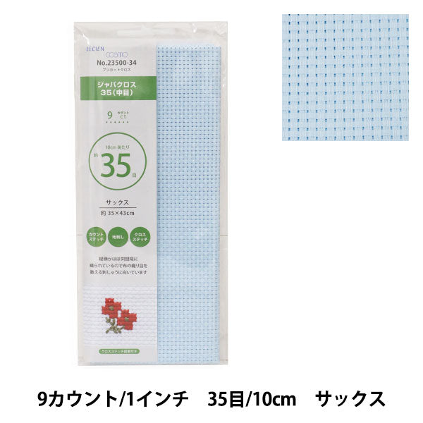 刺しゅう布 『プリカットクロス ジャバクロス35 (中目) 9カウント 35目 サックス 23500-34』 LECIEN ルシアン cosmo コスモ