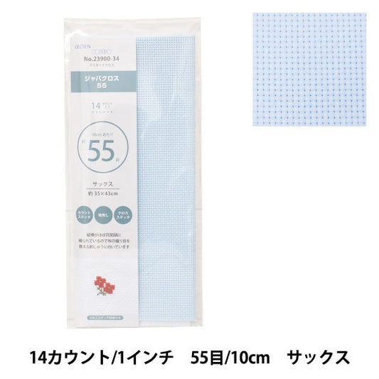 刺しゅう布 『プリカットクロス ジャバクロス55 14カウント 55目 サックス 23500-34』 LECIEN ルシアン cosmo コスモ