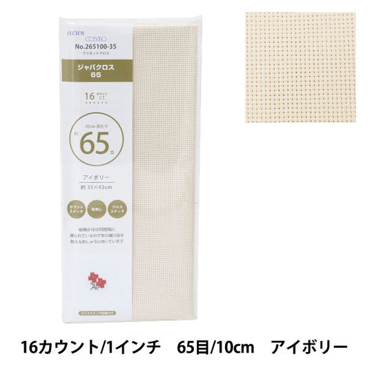 刺しゅう布 『プリカットクロス ジャバクロス65 16カウント 65目 アイボリー 265100-35』 LECIEN ルシアン cosmo コスモ