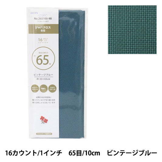 刺しゅう布 『プリカットクロス ジャバクロス65 16カウント 65目 ビンテージブルー 265100-90』 LECIEN ルシアン cosmo コスモ