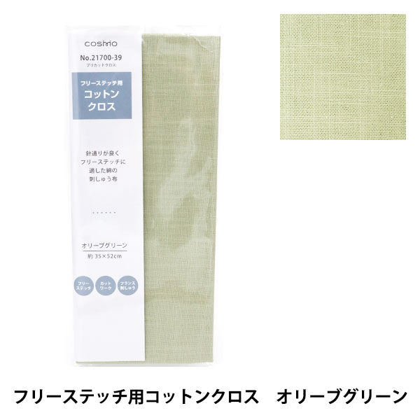 Embroidery Fabric "PuriCut Cloth Cotton Cross Olive Green for Free Stitch 21700-39] LECIEN Lecien COSMO Cosmo