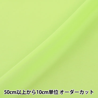 【数量5から】 生地 『コスチューム75Dシフォン 7836-103 マスカット』