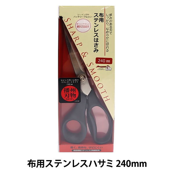 Handcraft Scissor "Stainless steel scissors 240mm sun20-44" for cloth KIYOHARA