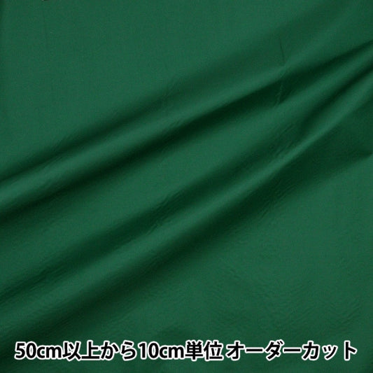 [From quantity 5] Fabric "Water -repellent nylonOxford Plain deep green 2100-12]