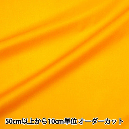 [From quantity 5] Fabric "Water -repellent nylonOxford Plain yellow 2100-16]