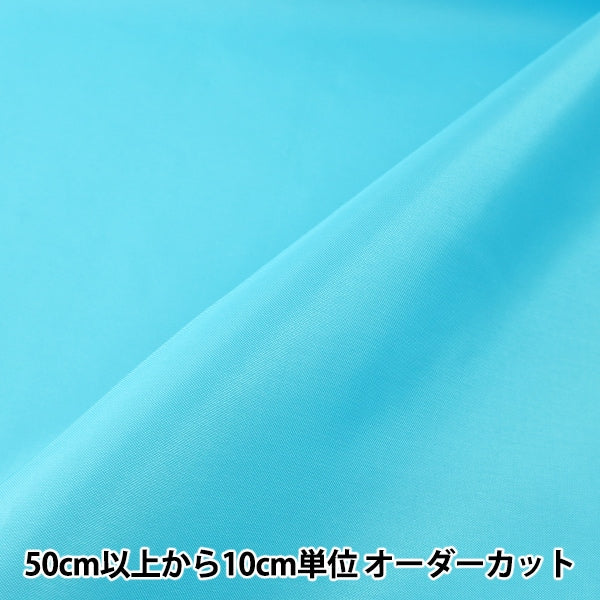 [From quantity 5] Fabric "CeramicaTaffeta Sky Blue 210-5]