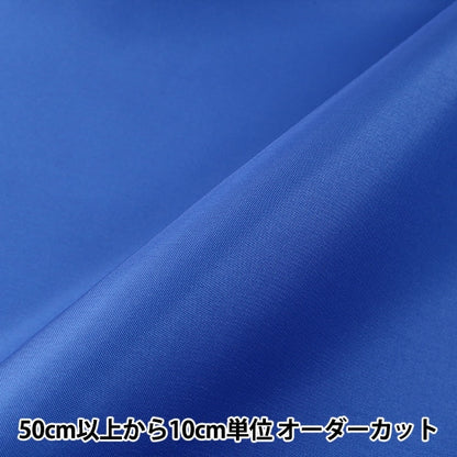 [From quantity 5] Fabric "CeramicaTaffeta Blue 210-6]