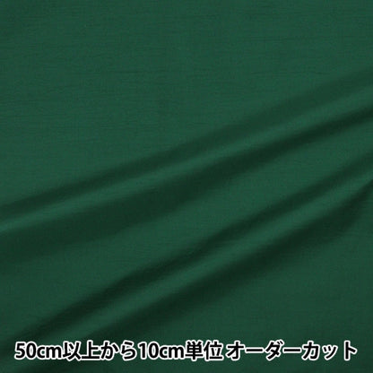 [From quantity 5] Fabric "Water-repellent waffle nylon washer plain green sg-850-75"