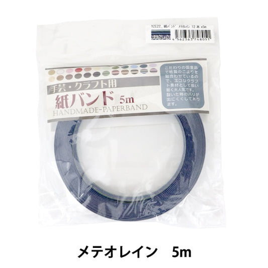 수예밴드 "크래프트 페이퍼 밴드 약 5m YZE22-1 Meteorin"Konya Corporation