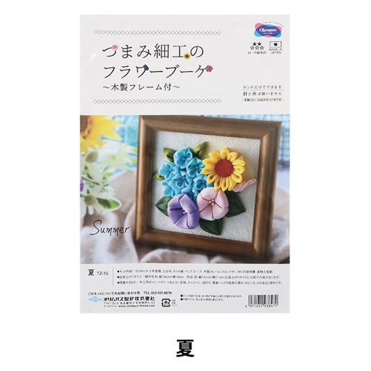 Handicraft kit "TsumamizaikuFlower bouquet summer TZ-15] Olympus