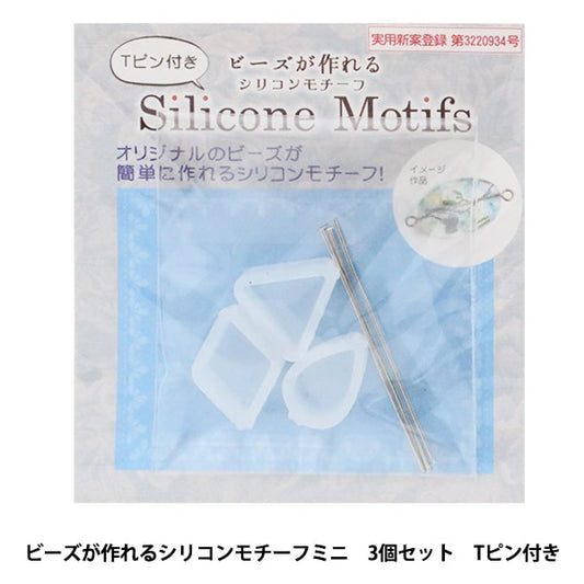 레진곰팡이 "구슬T-Pin (실리콘 모티프) 미니 3 세트 RSSD-295 "Eruberu Elbert가있는 실리콘 모티프