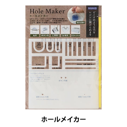 レジンモールド 『Hole Maker (ホールメイカー) 403249』 PADICO パジコ