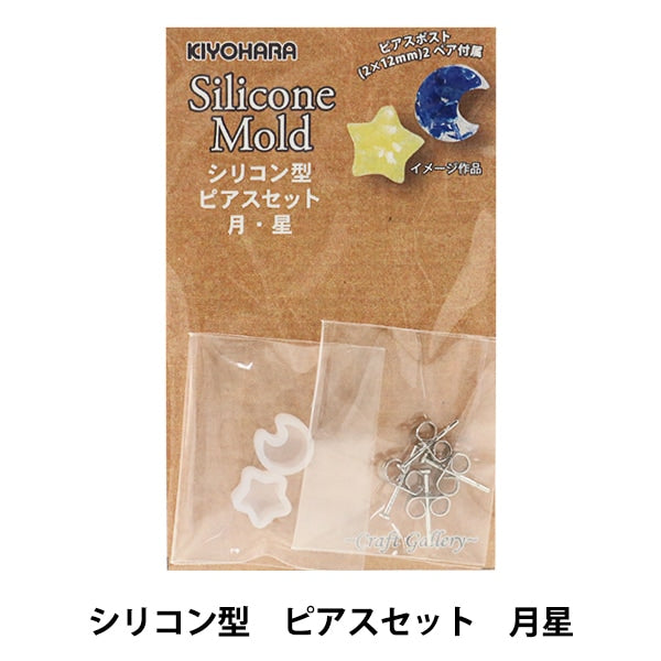 Resin Mold "Silicone Mold (Silicone Mold) Silicon-type ears Set Moon Star RSF-136" Craft Gallery KIYOHARA