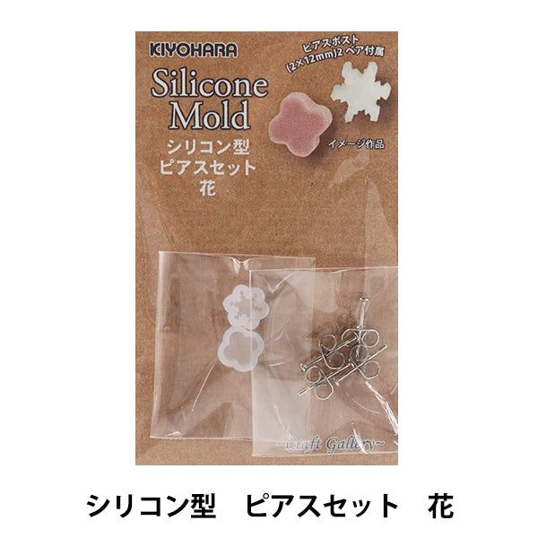 Resin Mold "SILICONE MOLD (silicone mold) silicon-type piercing set flower RSF-137" Craft Gallery KIYOHARA