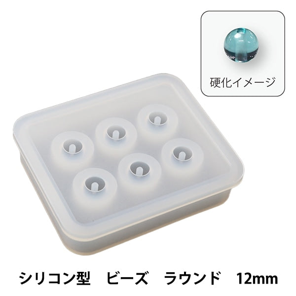 Resin Mold "Silicone Mold (silicone mold) silicon type Beads Round 12mm RSF-130] Craft Gallery KIYOHARA